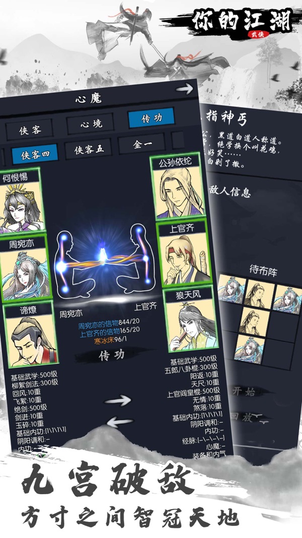 你的江湖 新侠客无羁版本