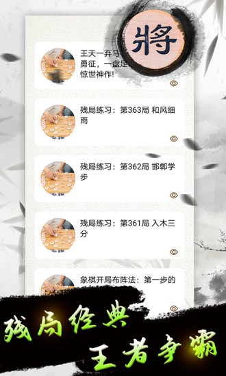 象棋教学下载