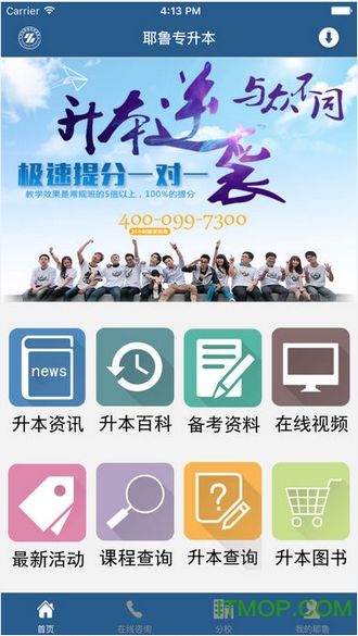 耶鲁专升本app