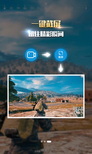 手游屏幕录制软件