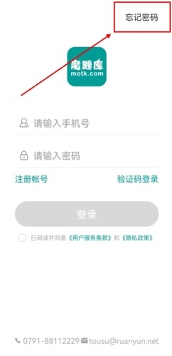 魔题库app如何找回密码图片1