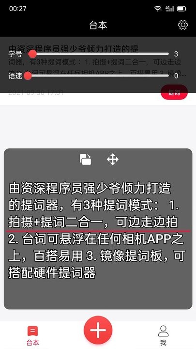 强少爷提词app