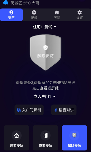极景爱家app