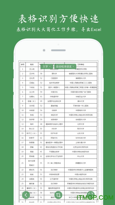 白描取字软件