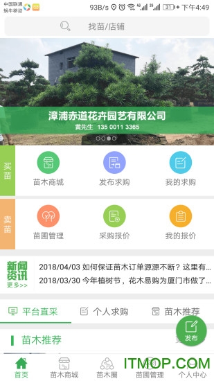 花木易购app