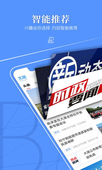 北国app安卓版下载