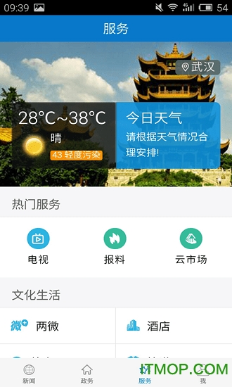 云上英山app下载