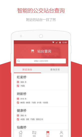 无锡智慧公交app下载