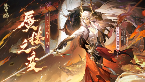 阴阳师 鼠鼠热爱嘉年华版本