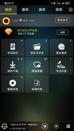 快嗨dj播放器官方版