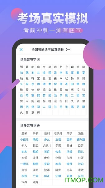 普通话发音学习测试app