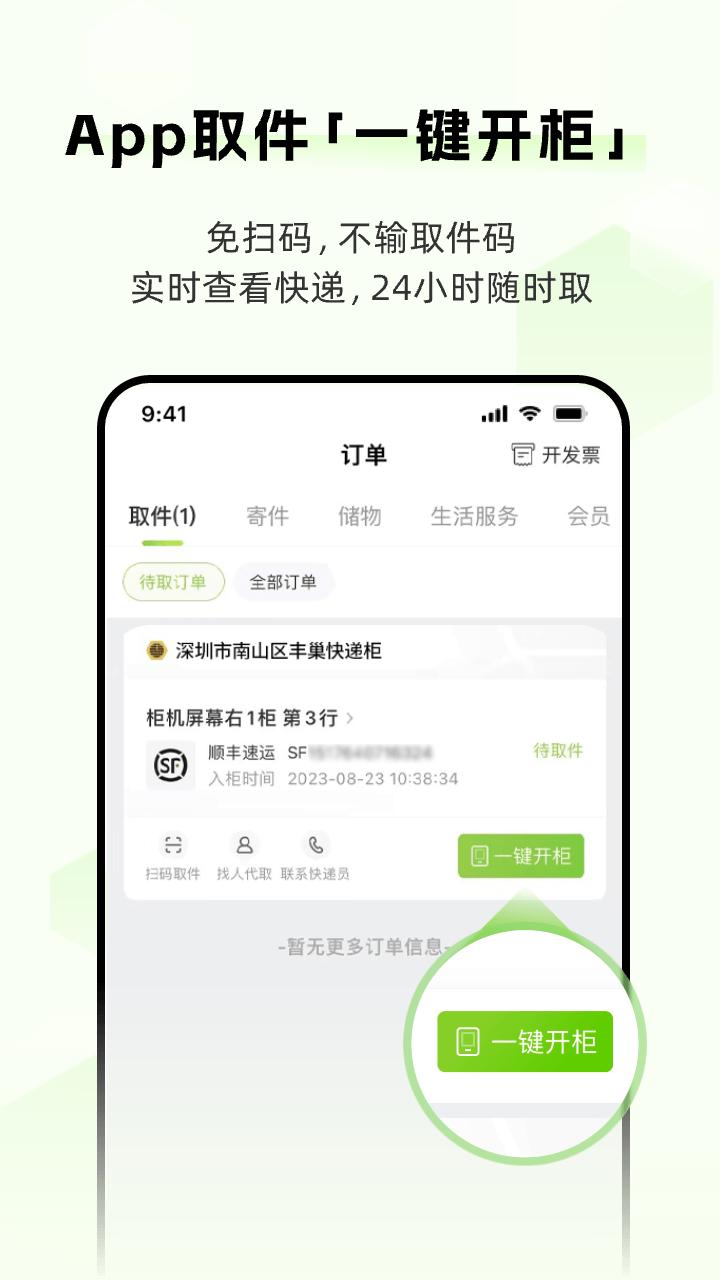 丰巢app官方下载