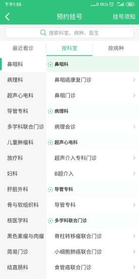 中肿掌上就医app下载