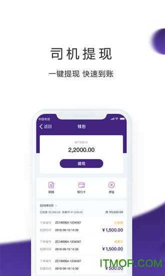 跨越司机app