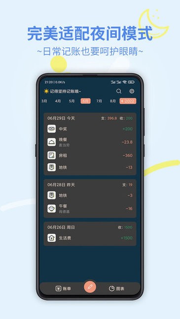 小小账本软件