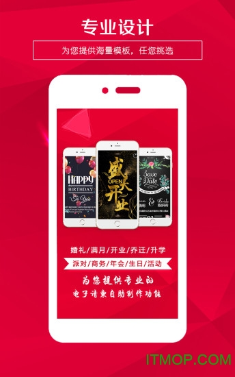 请柬邀请函破解版下载