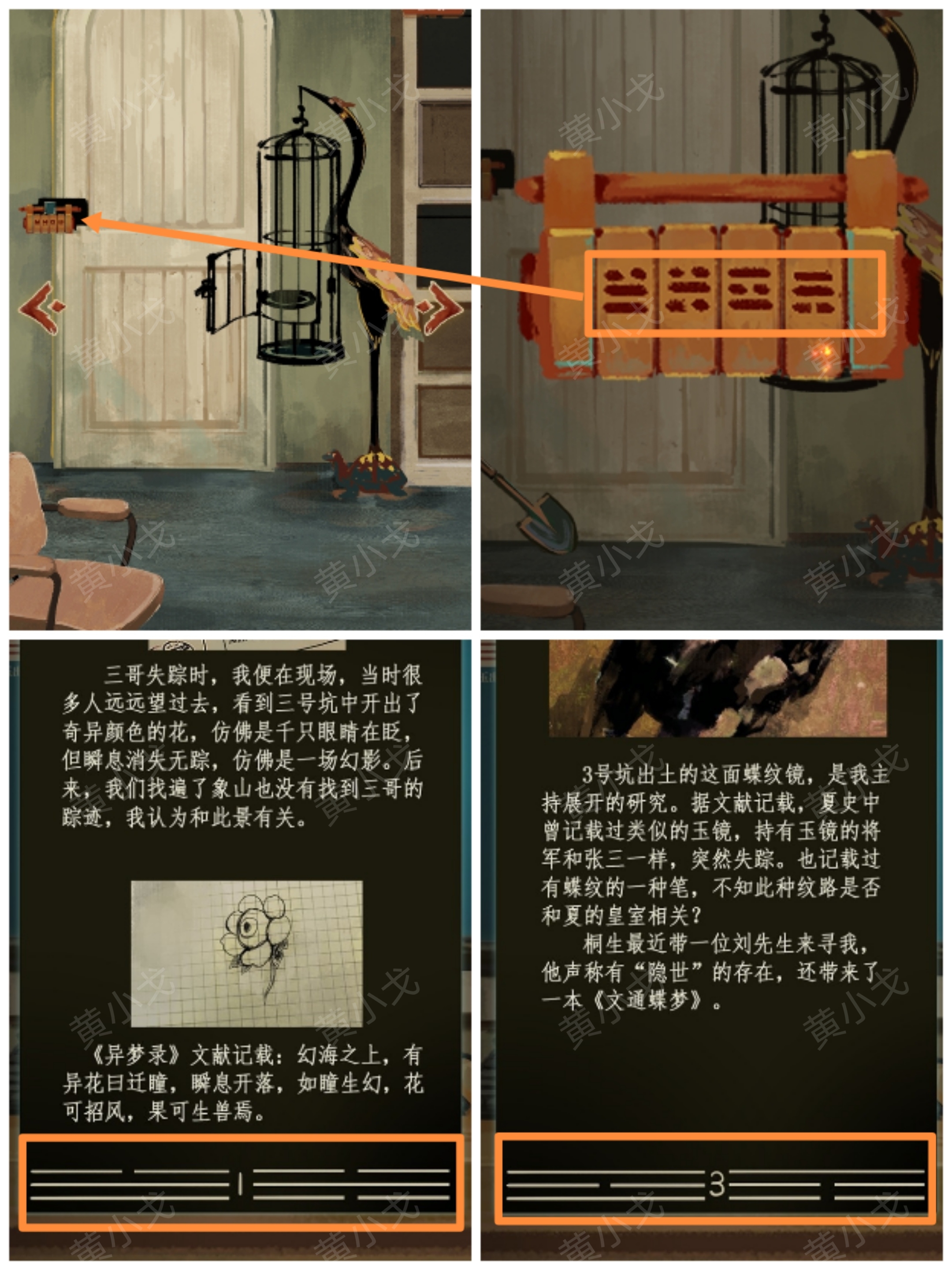《栖云异梦》谜境版第三章通关攻略图文详情