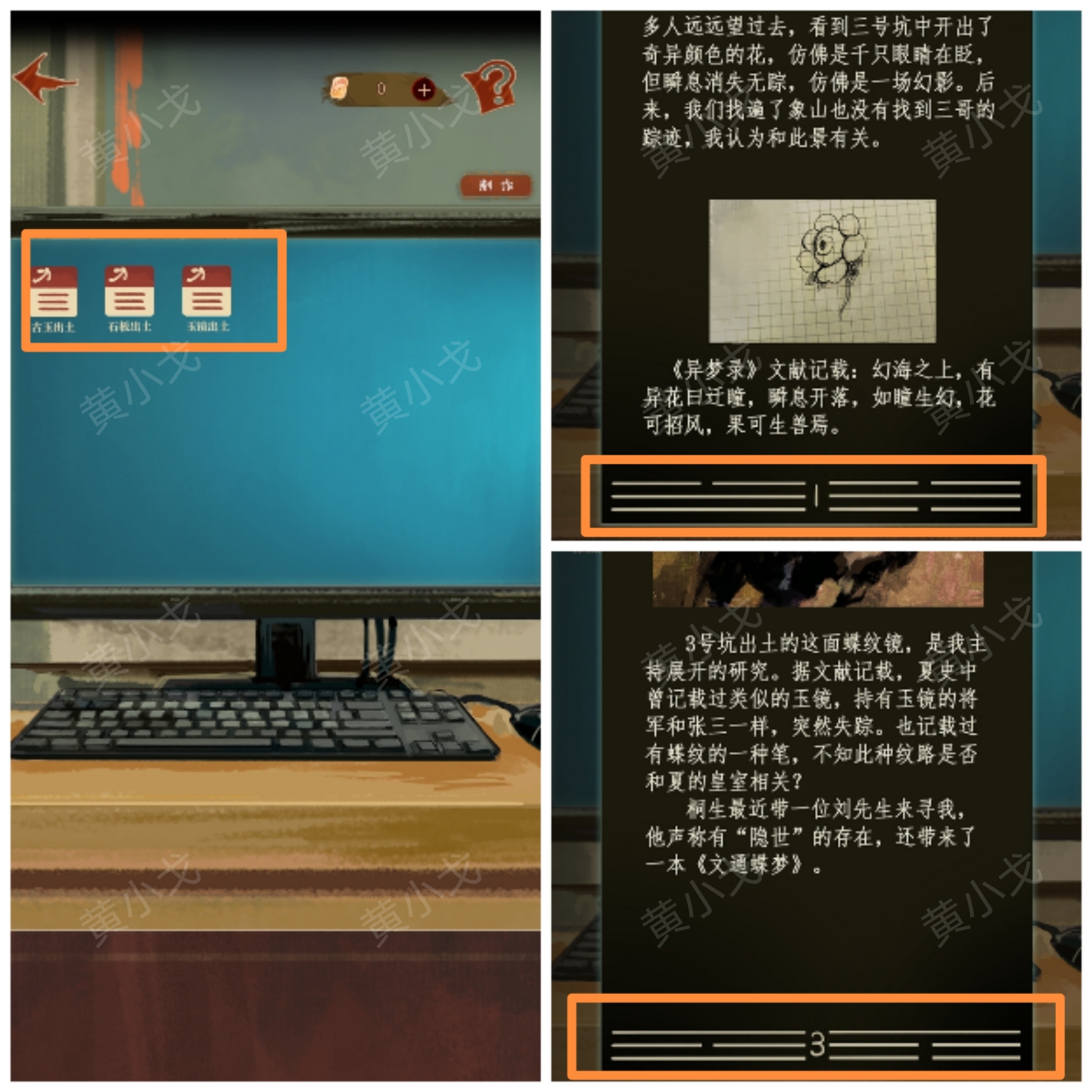 《栖云异梦》谜境版第三章通关攻略图文详情