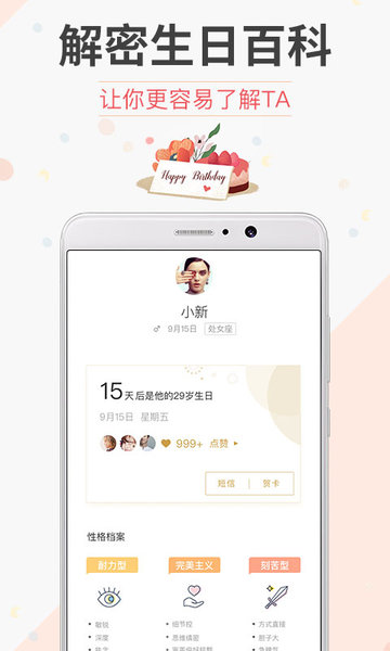 生日管家老版本