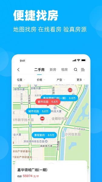 看房网app下载