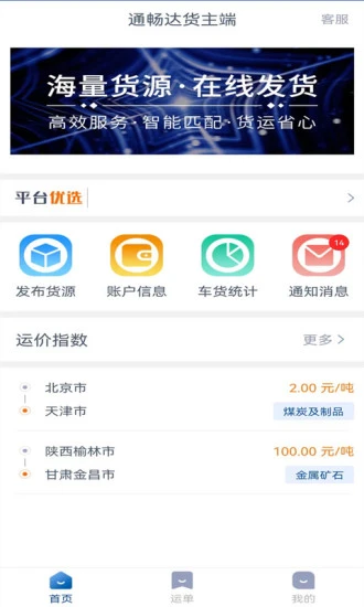 通畅达货主端app