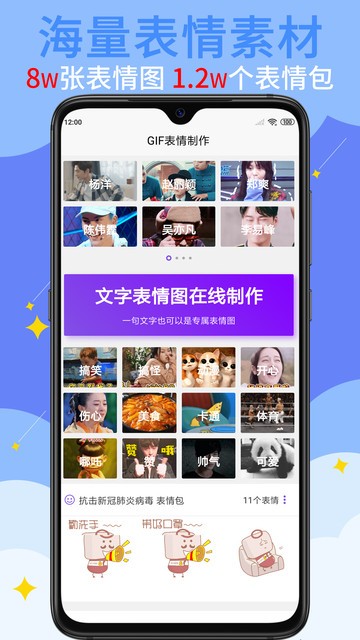 gif表情制作app