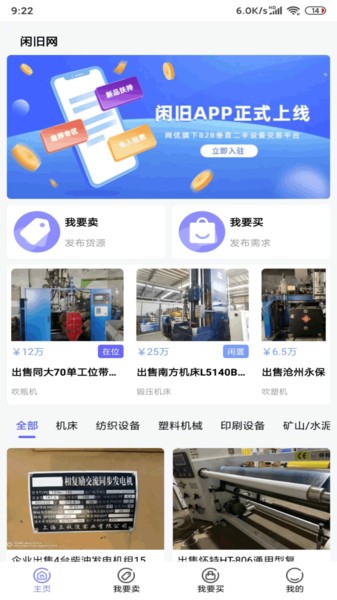 闲旧网app手机版