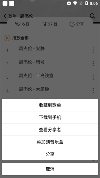 SongTaste下载app
