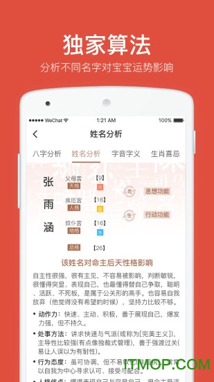 周易八字起名软件