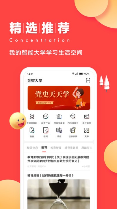 今日校园学生版app