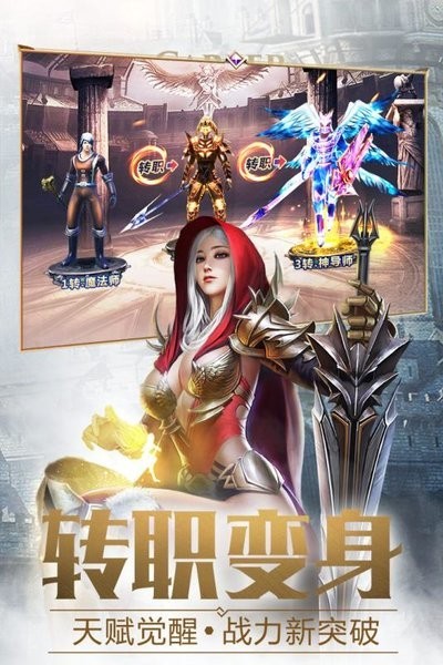 大天使之剑H5手游下载