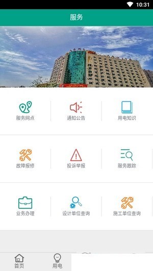 天泰电力app下载