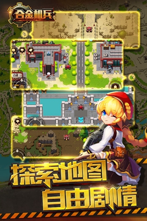 合金机兵2024最新版