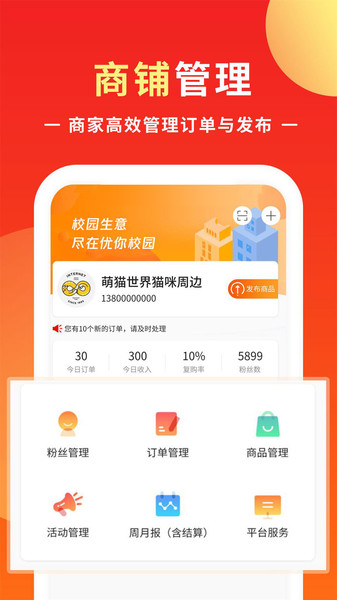 优你商盟app