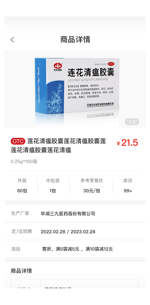 普健医药商城app下载