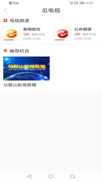 见马鞍山app