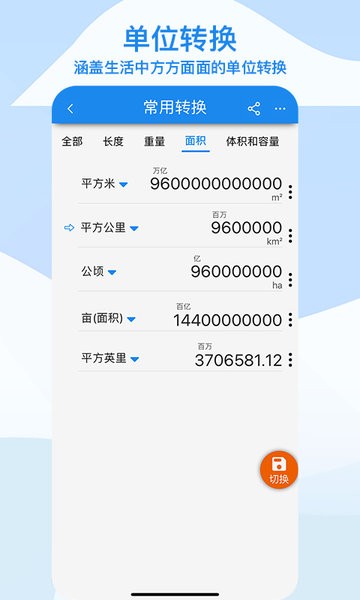 算多多计算器软件