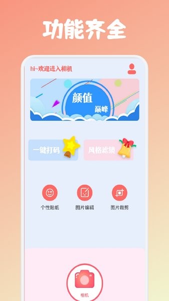 小仙女相机下载