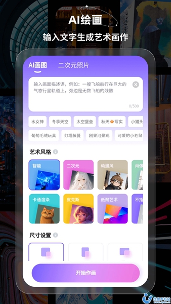 幻境AI绘画