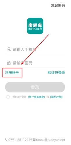 魔题库app怎么注册图片1