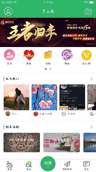 章丘论坛app下载