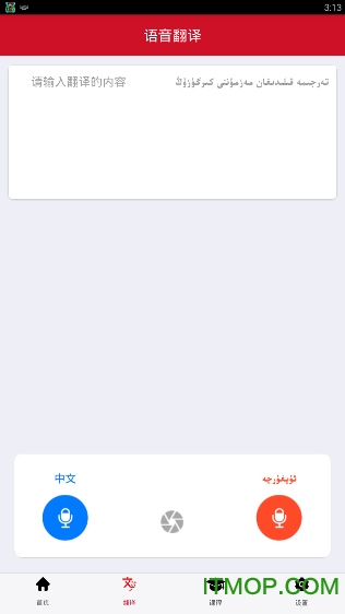 国语助手app