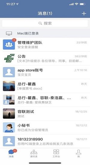 邮e联app