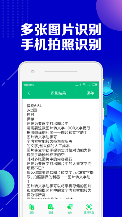 图片转文字助手2024最新版