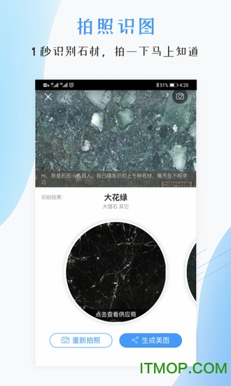 石图拍照识别app