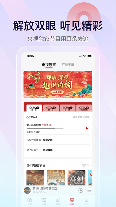 云听小说免费听