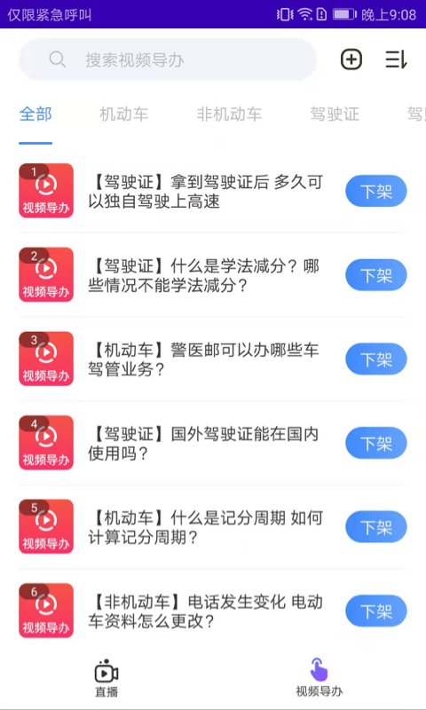 浙里直播app