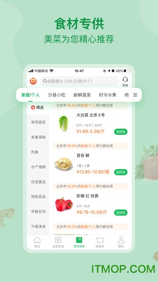 美菜商城app