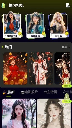 柚闪相机安卓版