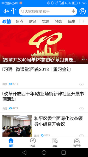 天津和平app官方